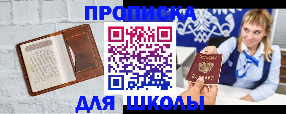 временная регистрация для школы в Нерехте