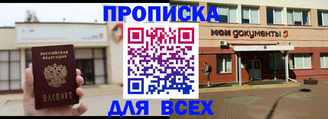 прописка в Нерехте