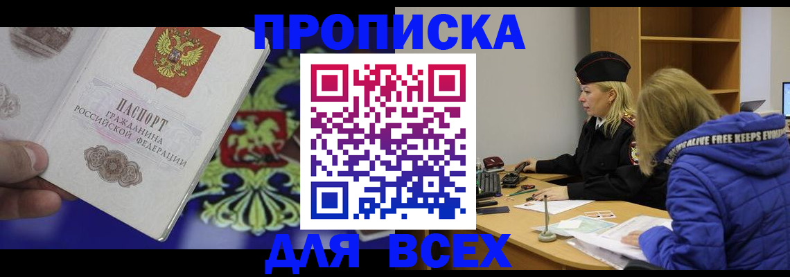 прописка 2025 в Нерехте