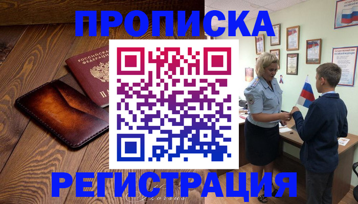 прописка ребенка в Нерехте